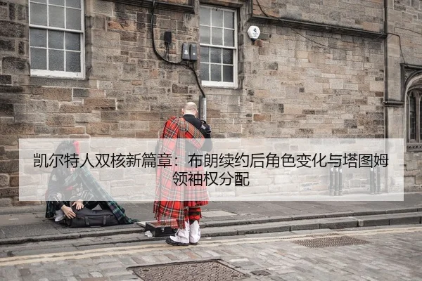 kai-er-te-ren-shuang-he-xin-pian-zhang-bu-lang-xu-yue-hou-jue-se-bian-hua-yu-ta-tu-mu-ling-xiu-quan-fen-pei-2-501.jpg