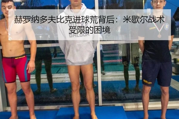 he-luo-na-duo-fu-bi-ke-jin-qiu-huang-bei-hou-mi-xie-er-zhan-shu-shou-xian-de-kun-jing-3-685.jpg
